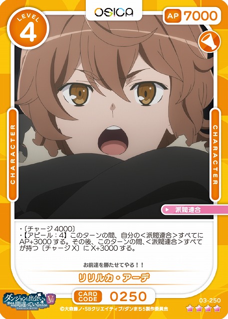 リリルカ・アーデ 【03-250SR】